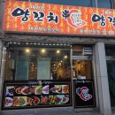 마라부 양꼬치