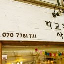 학교앞사진관