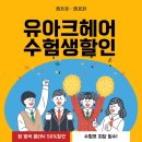 지후헤어 - 수영구 호암로 48 | 지후헤어