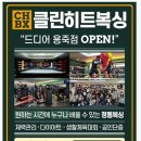 히트복싱짐 | 클린히트 복싱 짐 용죽점 클린히트복싱 용죽지구