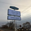 삼산면-5 | 인천 강화 석모도 애견동반 카페 추천 [순간의 순간] 보문사 근처 오션뷰 내돈내산 솔직후기