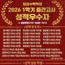 일리수학메디컬영재관학원 | [월성동 수학] 2026 1학기 중간고사 성적 발표!