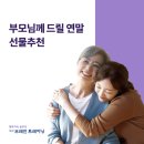 ★[시니어 인지프로그램]따뜻한 연말, 부모님을 위한 특별한 연말 선물 추천! 대교 브레인 트레이닝