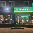 페리카나강화 이미지