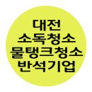 반석물탱크