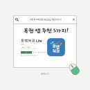 로또, 연금 복권 앱 추천과 통계분석, 후기까지 동행 복권으로 구매하는 방법까지!
