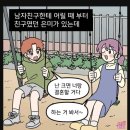 남친 여사친이 너무 신경쓰이는 여친 이미지