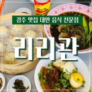 리리관 이미지