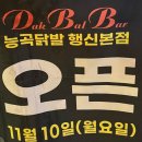 29170-5-B-01 | 행신동 닭발 맛집 능곡 닭발 D.B.B 행신본점 방문 후기