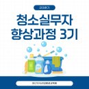 (주)향상 | 국비_청소실무자향상과정 수업 후기
