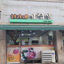 허가네삼겹살