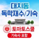김현수학입시학원