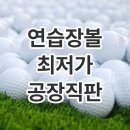 킹콩 골프연습장 이미지