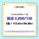 과천중앙공인중개사사무소 | 오산세교이편한세상대림공인중개사사무소 오산세교e편한세상 5층 월세 소개