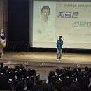 화성시청 대강당 | 가수 션 행복특강 - '지금은 선물이다' 초청강의