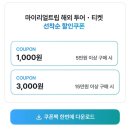 여행을부탁해;마실투어 | 파타야 여행 세레니티 요트투어 후기 액티비티 스노쿨링 준비물 정보