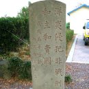 가덕도 척화비 이미지