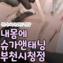 슈가앤제이 | 부천 브로우컨설팅과 눈썹왁싱 잘하는 "내몸에슈가앤태닝" 솔직후기