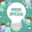 광주광역시 야생동물구조관리센터 | 2025 광주여름방학체험 광주보건환경연구원 여름방학 어린이과학 체험교실