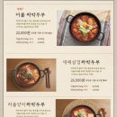 원터길 22 | 청계산입구역 맛집 [리두부로] 두부버섯전골 맛집