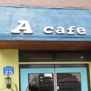 거산축산 | 당진 브런치카페 신평 'A CAFE(아카페)'