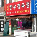 강서한우정육점 이미지