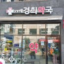 새경희약국 네이버블로그
