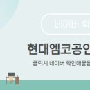 엠코공인중개사사무소 네이버블로그