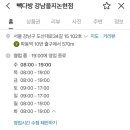 빽다방강남을지