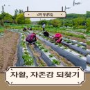 〈대전유성지역자활센터〉 가난을 벗어나는 우선순위 &#39;자존감 되찾기&#39;
