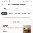 아재 부산낙곱새 전문점 이미지