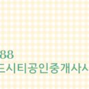 대명공인중개사사무소 네이버블로그