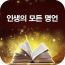 인맥관리 지혜 14가지 (인생명언) 이미지