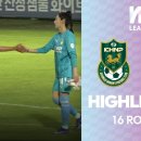 [2026 WK리그 16R] 경주한수원WFC vs 세종스포츠토토 이미지