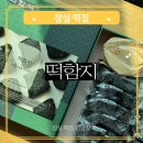 함지 | 잠실 떡집 떡 답례품 쑥떡 쑥인절미 선물 떡함지 택배배송 후기