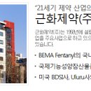 근화기업