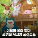 서울숲공원 커뮤니티센터 | 굿즈가 떴어요~! <포켓몬 시크릿 포레스트> 서울숲 x 포켓몬 콜라보 정보: 은행나무길 위치, 굿즈...