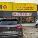 육풍미 무한리필 이미지