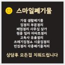 유품정리특수청소쓰레기집청소빈집정리