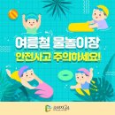 여름철 물놀이장 안전사고 주의하세요 이미지