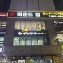 바운드필라테스&PT | 구로 헬스, PT, 필라테스 맛집은 여기! 바운드짐 구로구청점 솔직 후기