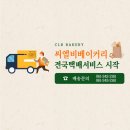 씨엘비베이커리 이미지