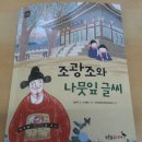 조광조와 나뭇잎 글씨