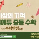 미라클수학국어학원