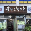 복서울해장국 이미지