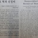 만석보혁파선정비 이미지