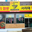 진관삼거리식당1호점