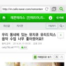 뮤지큐음악학원 | 뮤지큐 유리드믹스 은호어머님 후기