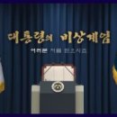 대통령의 비상계엄 - 여러분 저를 믿으시죠 [풀영상] | 창 488회 (KBS 24.12.10) 이미지