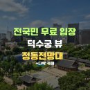 법흥리주차빌딩(정동빌딩) | 서울 무료 입장 "정동전망대" 덕수궁 뷰, 방문 시간 위치 꿀팁 (+다락 카페 후기)